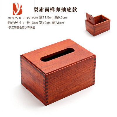三维工匠纸巾盒实木越南花梨木客厅家用茶几抽纸盒餐厅创意中式红木餐纸盒 16cm红花梨素面榫卯抽底款