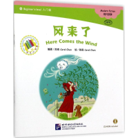 音像风来了陈琦 编著;陈琦 绘