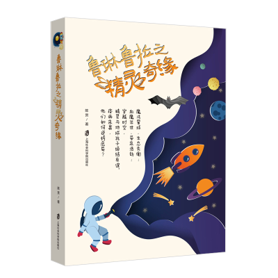 醉染图书鲁琳鲁拉之精灵奇缘9787552030907