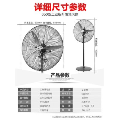 艾美特工业落地扇大功率工业扇500/650车间落地电风扇牛角扇