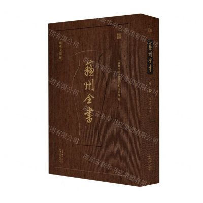 [N]苏州全书(明堂大道录)(精)-9787554621455