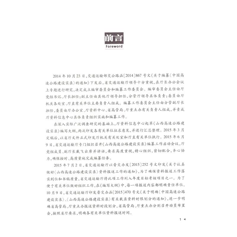 山西高速公路建设实录