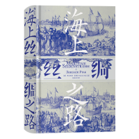 音像海上丝绸之路(精)(德)罗德里希·普塔克|译者:史敏岳