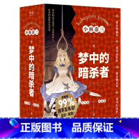 [正版]书店梦中的暗杀者 果麦文化 小林泰三著 外国文学-各国文学