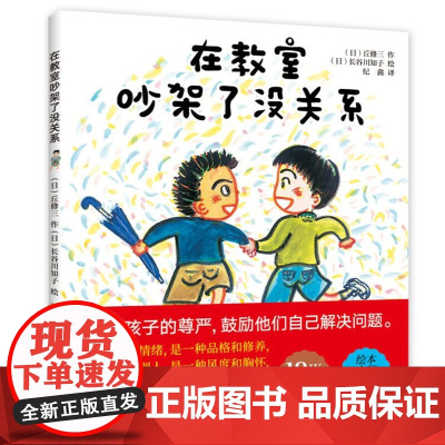 在教室说错了没关系 我不怕站到黑板前精装硬壳儿童课堂教育0-3-6-9周岁幼儿园宝宝小学生儿童绘本图画孩子表达自我不怕被