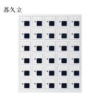 苏久立手机存放柜充电柜30门