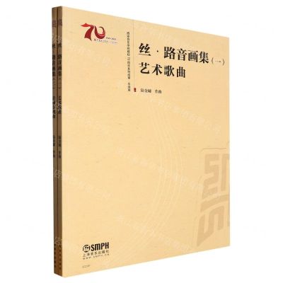 [N]丝路音画集(共2册)-9787552324457