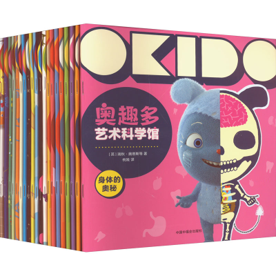 醉染图书奥趣多艺术科学馆(全20册)9787507229370