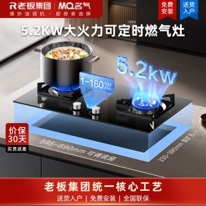 名气可定时燃气灶家用嵌入式5.2KW大火力猛火灶具A6520B