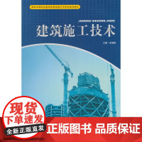 建筑施工技术