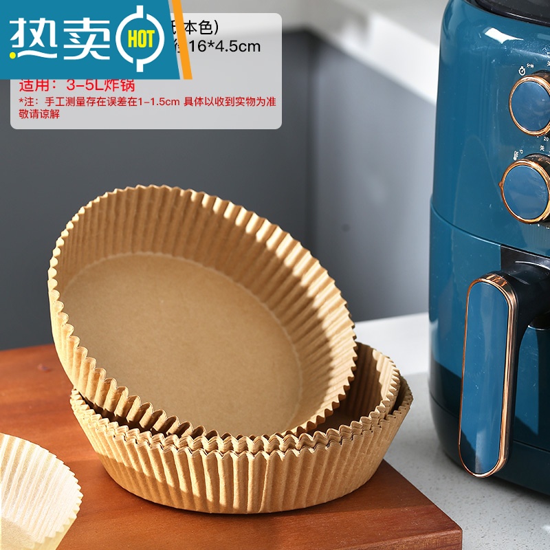 敬平空气炸锅专用纸纸垫吸油纸垫纸烘焙家用食物硅油纸圆形纸盘 中号本色硅油纸50个[3-5L炸锅用]烘焙纸