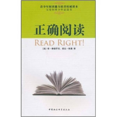 正版新书]正确阅读蒂·泰德罗克,朗达·斯通,鲁刚伟,