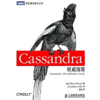 正版新书]CASSANDRA权威指南[美]休伊特 王旭9787115258540