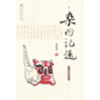 醉染图书杂图记趣97875306611