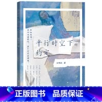 平行时空下的约定 [正版]平行时空下的约定汪明欣 梁振英先生梁咏琪亲自作序书信体的个人传记现当代文学小说书籍