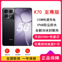 小米Redmi K70 至尊版 墨羽黑 12GB +256GB 天玑9300+性能芯 IP68防尘防水 新一代1.5K屏 5G手机