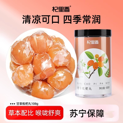 拍2发3 108g瓶装甘草枇杷丸薄荷橘皮菊花胖大海山药薄荷干果干零食官方旗舰店