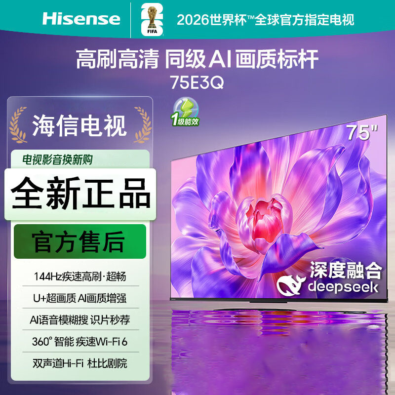 海信电视75E3Q 75英寸 Mini LED级控光 DeepSeek AI智能高刷 Wi-Fi 6 E3N升级款