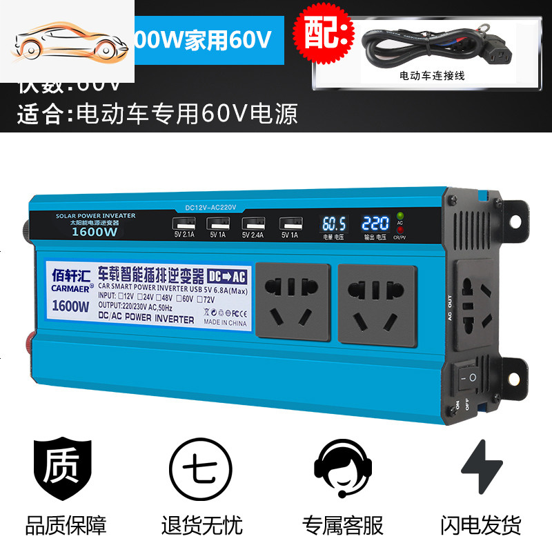 [补贴10%]车载逆变器12V/24V/48V转220V大功率变器3000W家用电源转换器 加强双数显1600w家用60