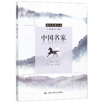 醉染图书中名/国学大观丛书9787300265827