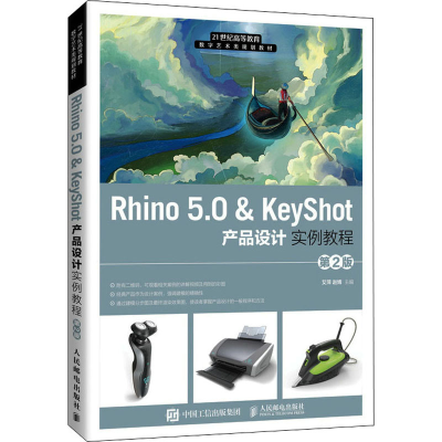 正版新书]Rhino 5.0&KeyShot产品设计实例教程 第2版艾萍 赵博97