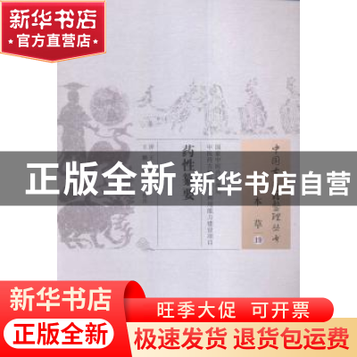 正版 药性纂要 王逊,王鹏,周扬 中国中医药出版社 9787513228077