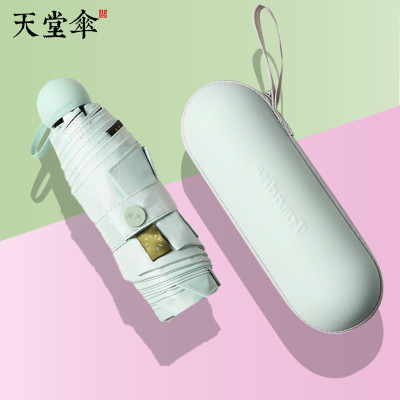 天堂伞超轻五折小巧便携口袋胶囊小伞防晒遮太阳伞晴雨伞两用男女
