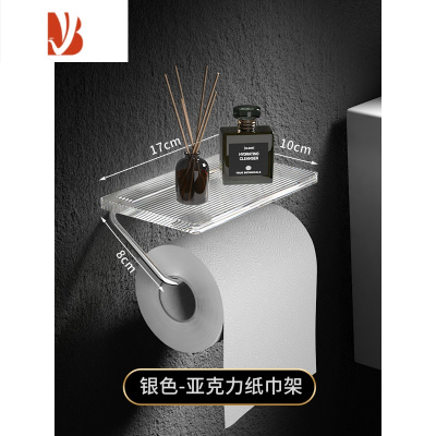 三维工匠卫生间纸巾盒厕所卷纸架免打孔厕纸置物架子壁挂式亚克力抽纸挂架 月光银—卷纸架(不可旋转)