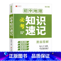 地理 初中通用 [正版]会考知识速记小本口袋书 三只河马初中地理生物必考知识点手册全套 生地会考复习资料 初二8八年级下