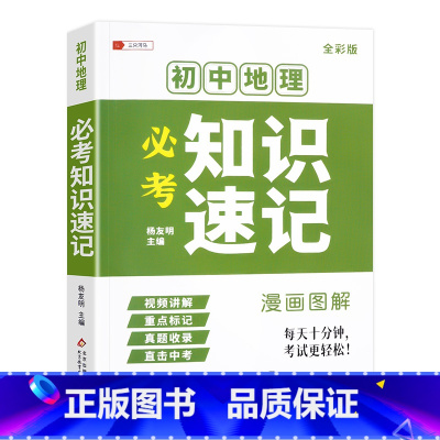 地理 初中通用 [正版]会考知识速记小本口袋书 三只河马初中地理生物必考知识点手册全套 生地会考复习资料 初二8八年级下
