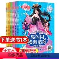 [正版]叶罗丽精灵梦亮闪闪换装贴纸全珍藏全套6册 3-5-6-7岁幼儿贴贴画智力游戏女孩小公主趣味粘贴 可爱罗丽仙子娃