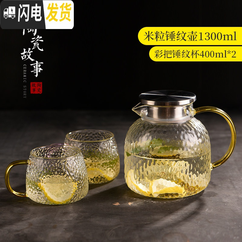 三维工匠冷水壶耐热高温玻璃开水杯家用防爆扎壶套装大容量冰果汁壶凉水壶 米粒锤纹壶1300+冰晶杯400*2