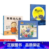[正版]全3册精装汤姆上幼儿园魔法亲亲我爱幼儿园入园准备绘本入园上学绘本缓解入园分离焦虑图画书童书