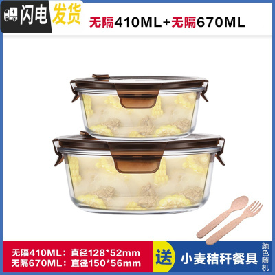 三维工匠圆形玻璃饭盒上班族微波炉加热饭盒分隔型保鲜盒玻璃碗带盖套装 无隔棕410+无隔棕670,赠餐具