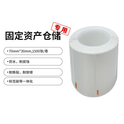 MakeID 标签打印纸/条码纸P70-30SL-1500(3DBD) 办公用纸1500张 70*30mm