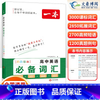 [英语]必备词汇(乱序版) 高中专项 [正版]2025版高中英语高一高二高三英语阅读理解与完形填空五合一七合一必刷题阅读
