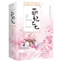 音像萌妃七七(上下共2册)忘记呼吸的猫 著, 悦读纪 出品