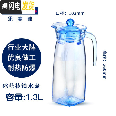 三维工匠家用耐热玻璃鸭嘴壶果汁饮料壶可高温凉水瓶冷大容量 冰蓝棱镜水壶1.3+杯刷凉水壶