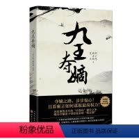[正版]书籍九王夺嫡
