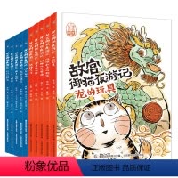 故宫御猫夜游记[1-10册] [正版]故宫御猫夜游记全套10册 御猫驾到宫廷夜记游 常怡来自故宫联名绘本系列的礼物 儿童