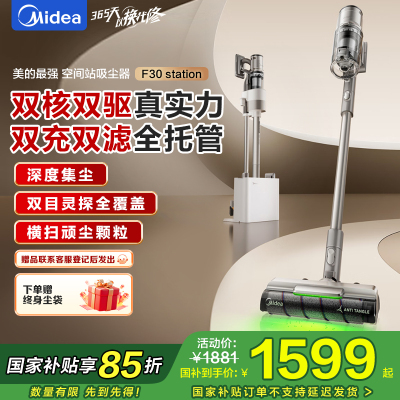 美的吸毛吸尘器空间站吸尘器F30station自动集尘家用无线智能 基站款F30station