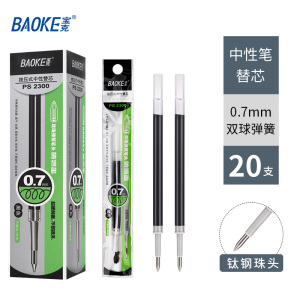 宝克(baoke) PS2300笔芯按压式中性笔替换芯防漏墨双珠笔头可配套按动中性笔 0.7mm 黑/蓝黑 20支/盒