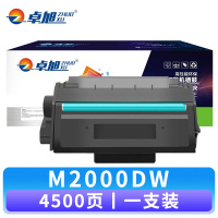 卓旭 硒鼓M2000DW 支