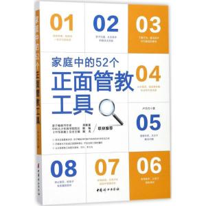 正版新书]家庭中的52个正面管教工具卢丹丹9787512715189