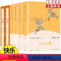 [五年级下册]快乐读书吧(全6册) [正版]人教版快乐读书吧5年级上下册人教版 五年级必读课外书中国民间故事田螺姑娘老人