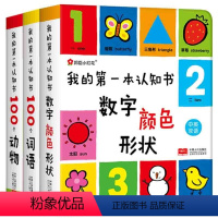 我的第一本认知书(全3册) [正版]小红花我的第一本认知书全套3册卡片撕不烂宝宝岁早教5启蒙书6儿童婴儿幼儿益智游戏玩具