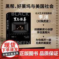 黑色银幕 中信出版社 正版