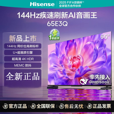 海信电视 65E3Q 65英寸 144Hz高刷 U+超画质引擎 AI智能语音 Wi-Fi6 4k液晶平板