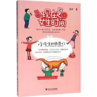 正版新书]小女生的铁哥们徐玲9787308153973