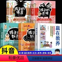 [全5册]赢在教养+语言+逻辑+社交+家养 [正版]赢在教养全3册 家庭教育书籍 看漫画学礼仪 让孩子赢在教养上漫画版